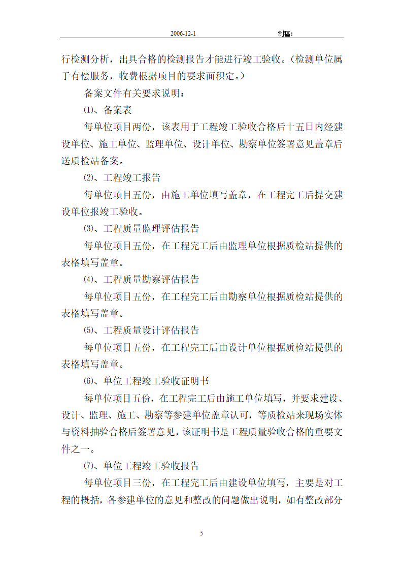 关于项目前期手续办理流程.doc第5页