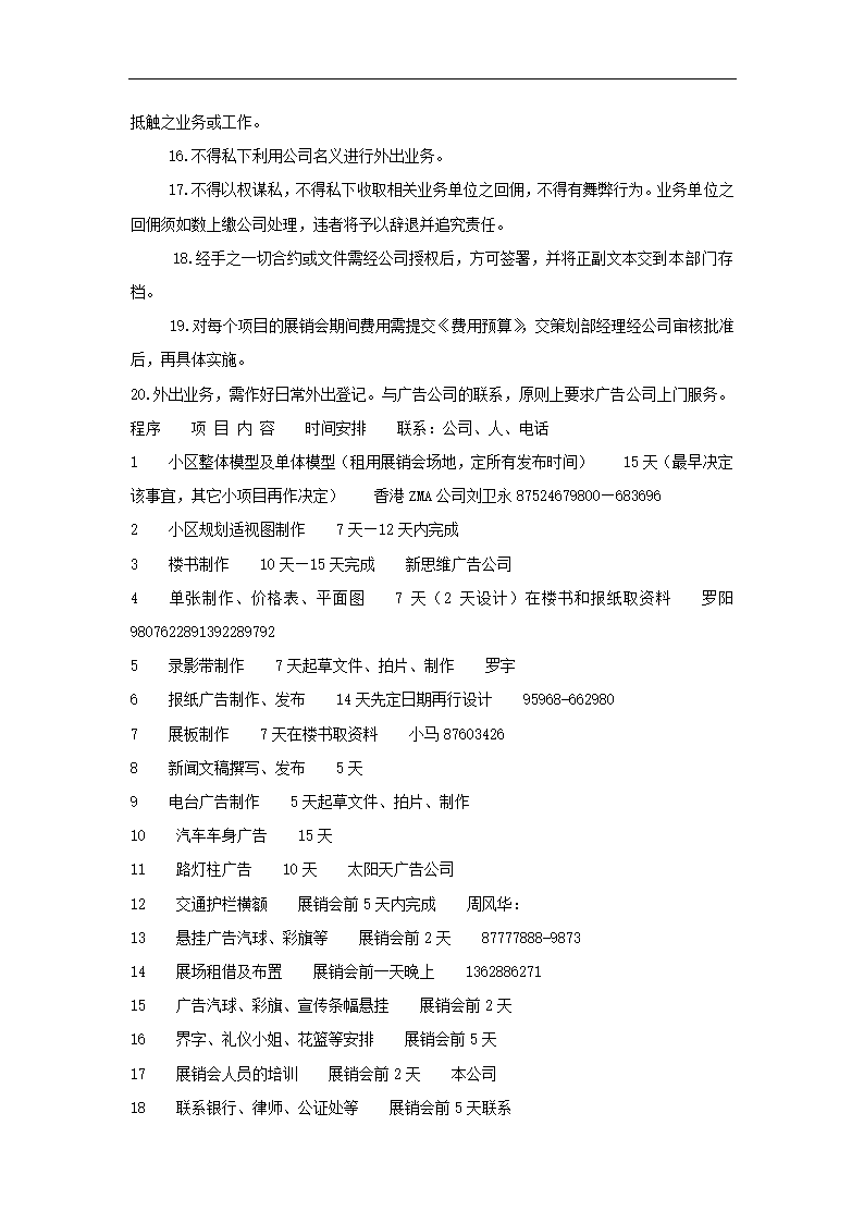 策划人员工作流程.doc第4页