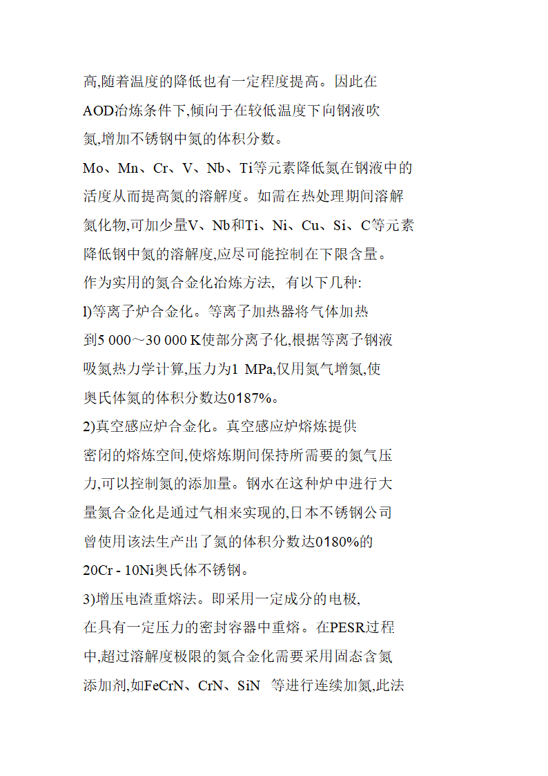 双相不锈钢的感应炉冶炼工艺流程综述报告.doc第3页