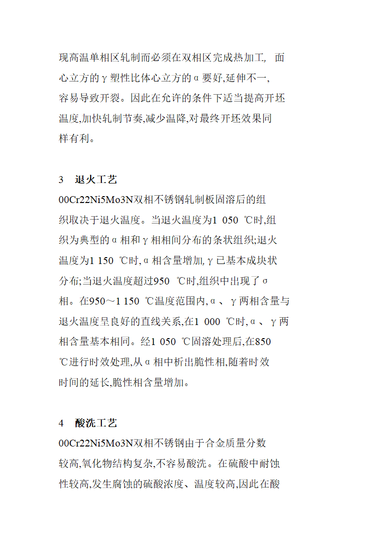 双相不锈钢的感应炉冶炼工艺流程综述报告.doc第7页