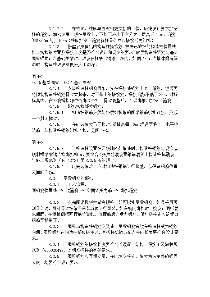 砖混外砖内模结构构造柱圈梁板缝钢筋绑扎工艺标准.doc第2页