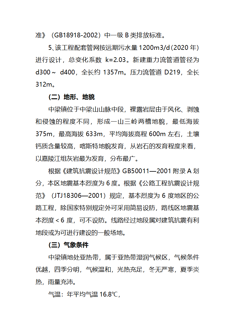 污水处理厂工艺及安装施工方案.doc第3页