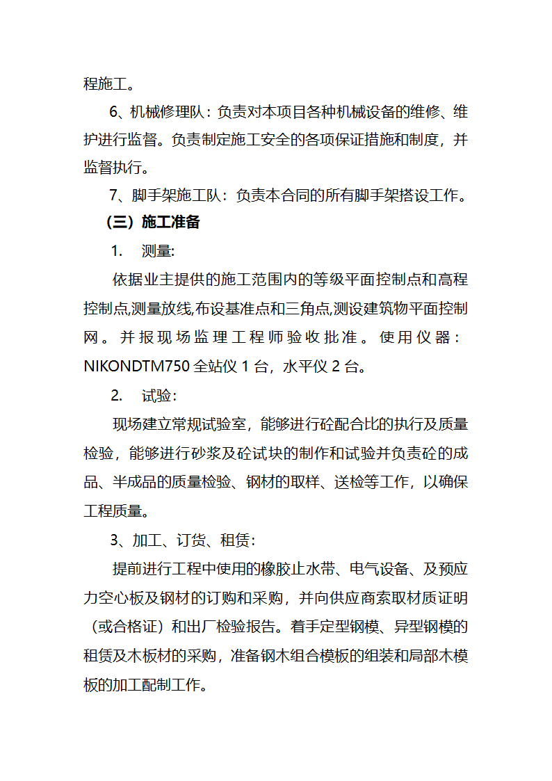 污水处理厂工艺及安装施工方案.doc第6页