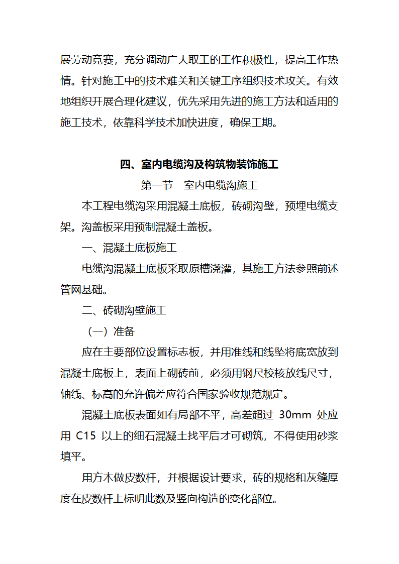 污水处理厂工艺及安装施工方案.doc第8页