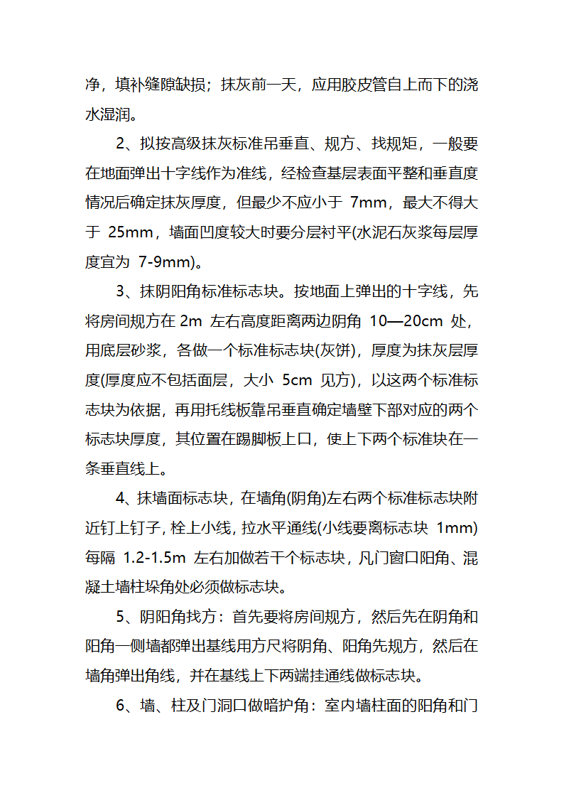 污水处理厂工艺及安装施工方案.doc第10页