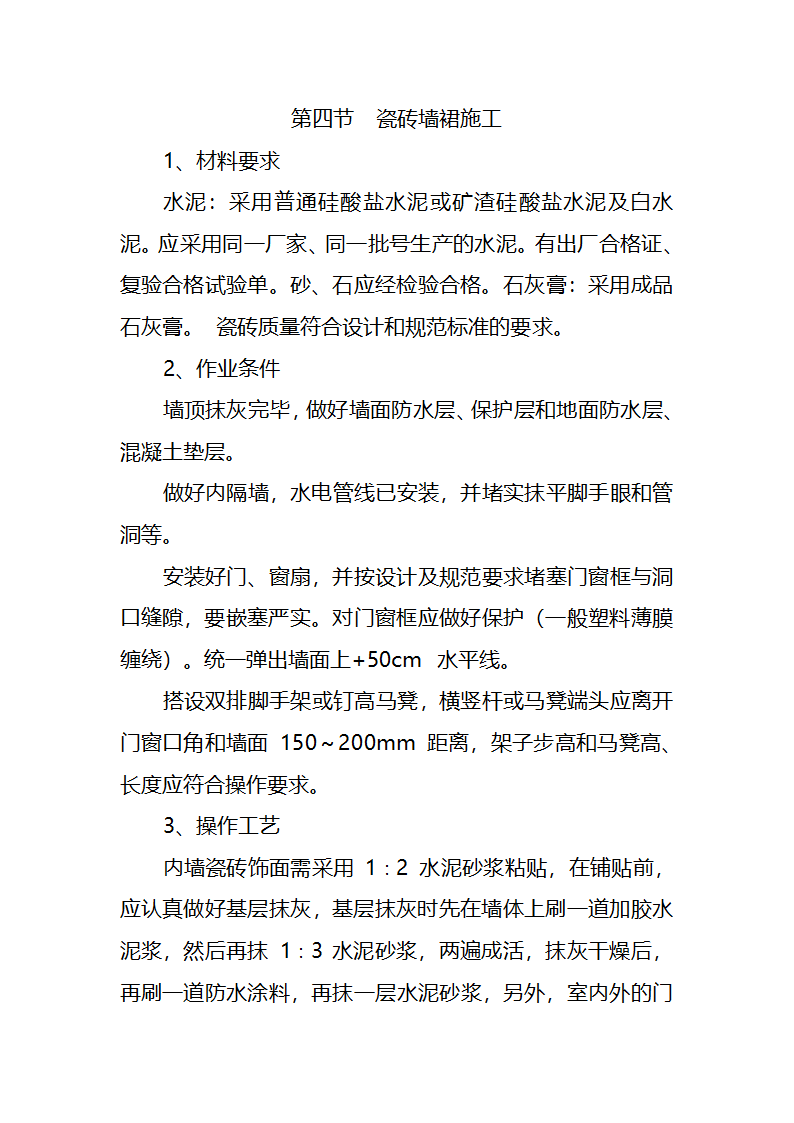 污水处理厂工艺及安装施工方案.doc第15页