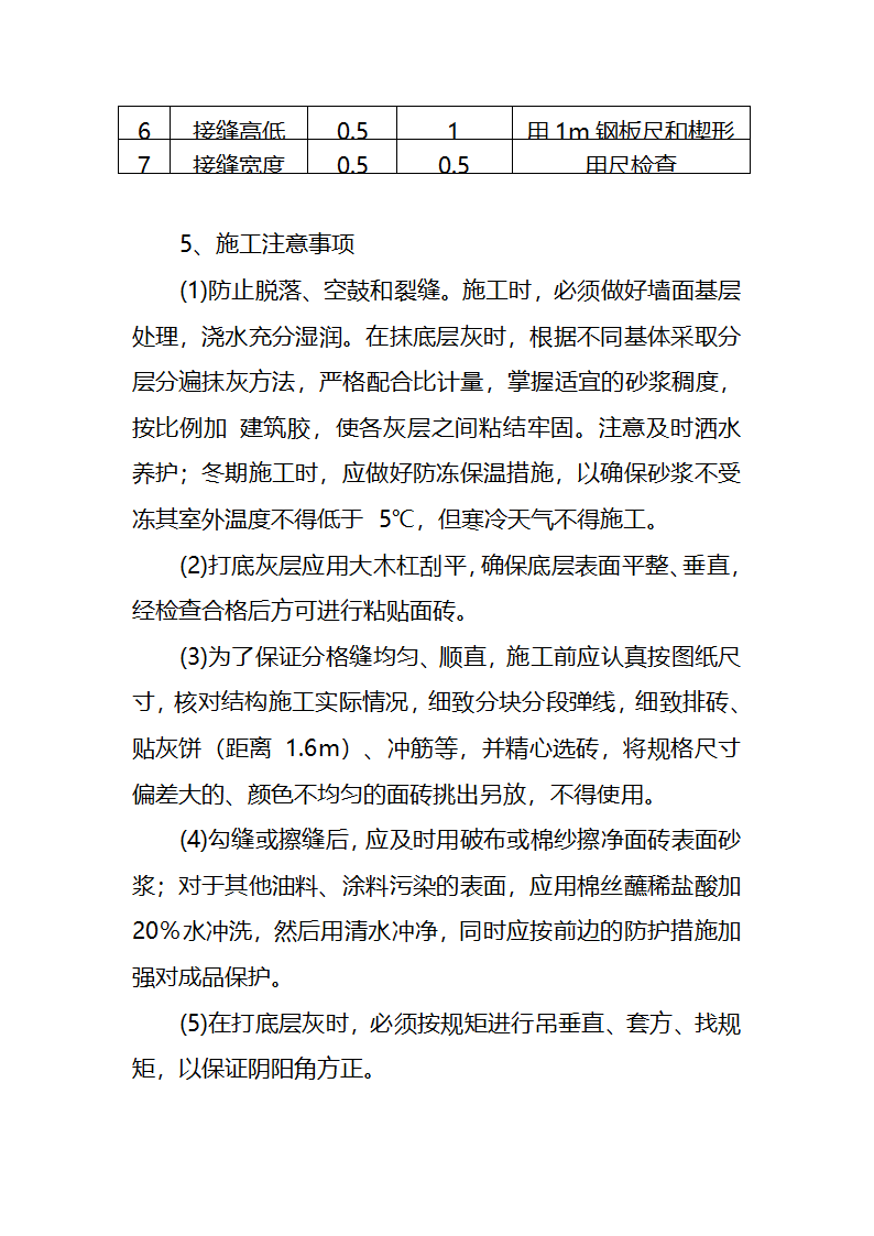 污水处理厂工艺及安装施工方案.doc第17页