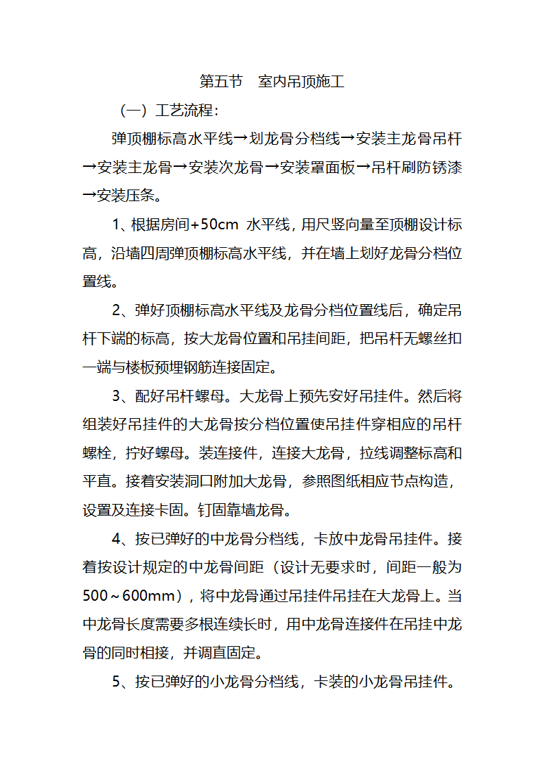 污水处理厂工艺及安装施工方案.doc第18页