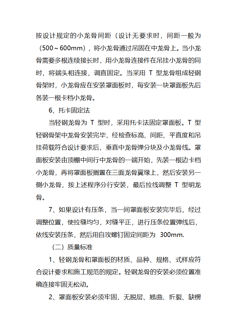 污水处理厂工艺及安装施工方案.doc第19页