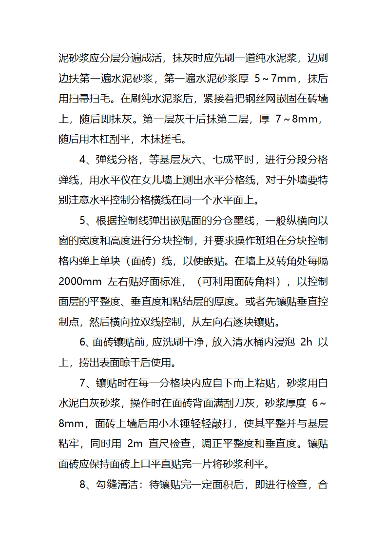 污水处理厂工艺及安装施工方案.doc第22页