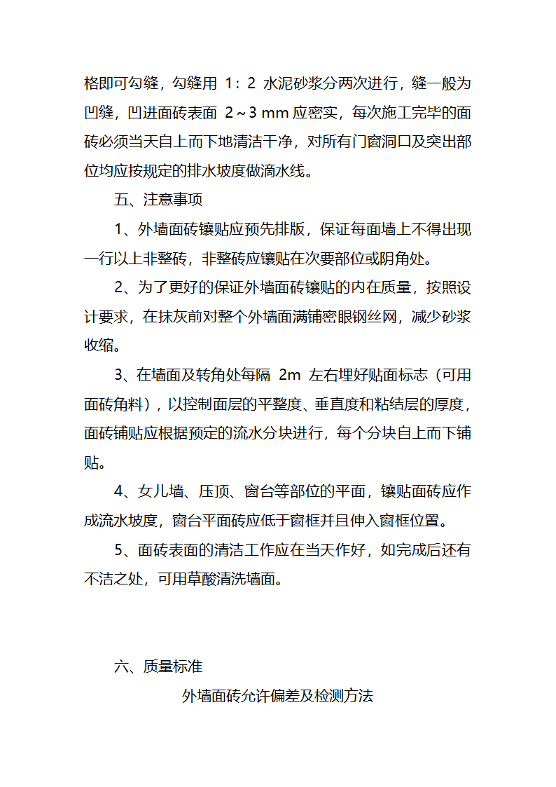 污水处理厂工艺及安装施工方案.doc第23页