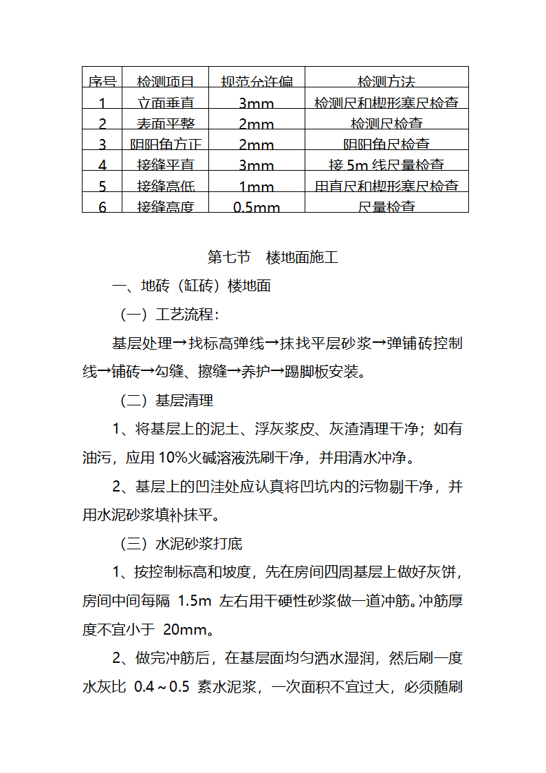 污水处理厂工艺及安装施工方案.doc第24页