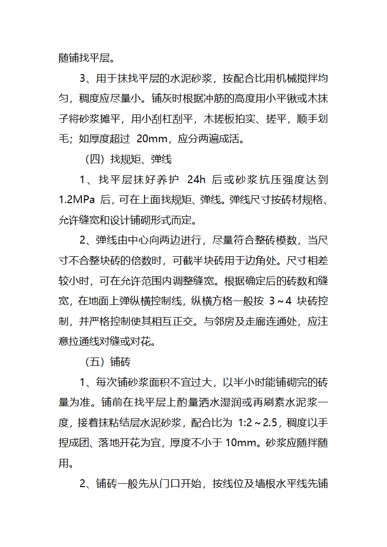 污水处理厂工艺及安装施工方案.doc第25页