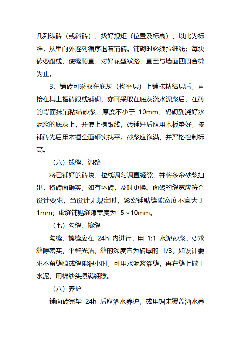 污水处理厂工艺及安装施工方案.doc第26页