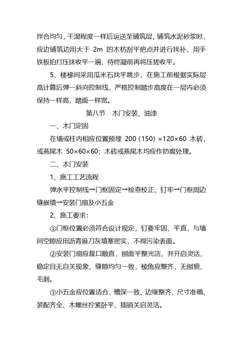 污水处理厂工艺及安装施工方案.doc第28页