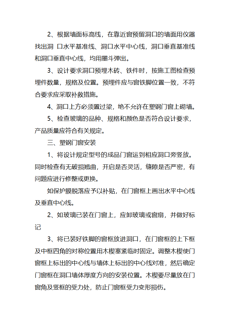 污水处理厂工艺及安装施工方案.doc第30页