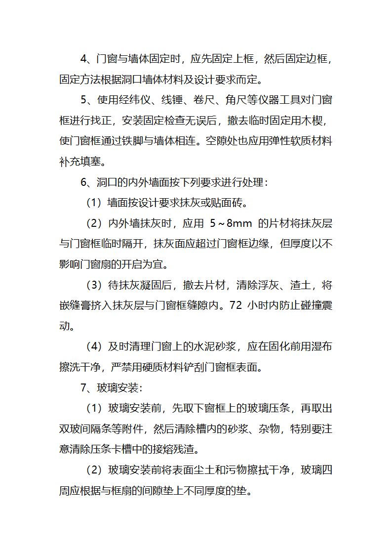 污水处理厂工艺及安装施工方案.doc第31页