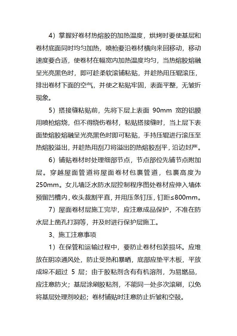 污水处理厂工艺及安装施工方案.doc第34页