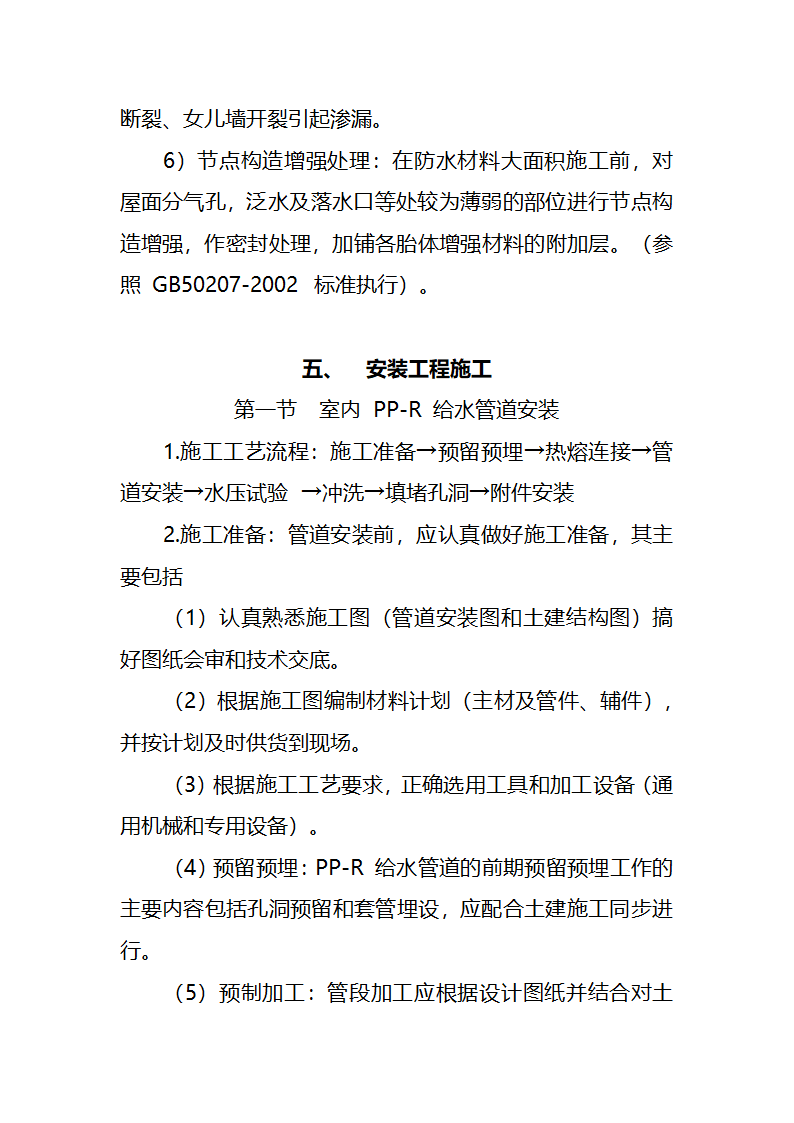 污水处理厂工艺及安装施工方案.doc第36页