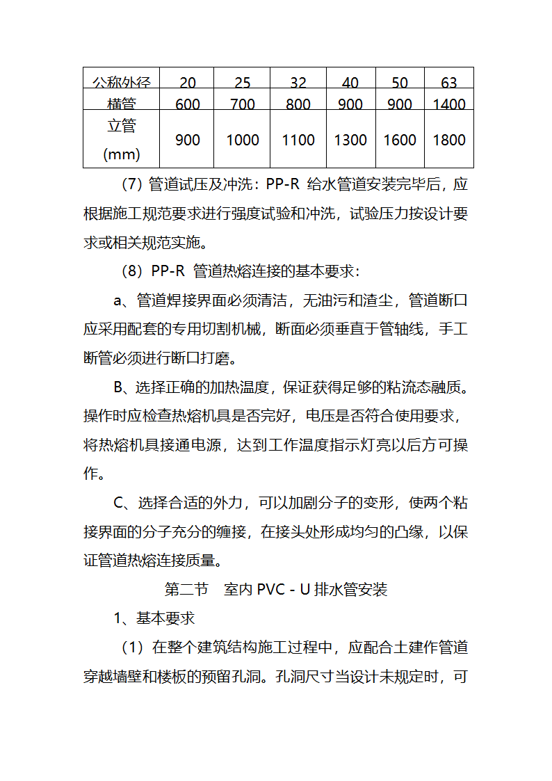 污水处理厂工艺及安装施工方案.doc第38页