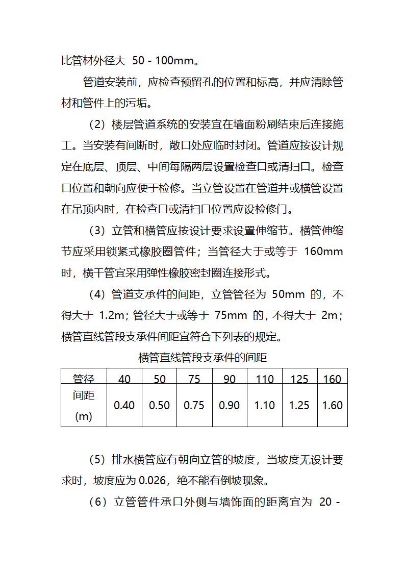 污水处理厂工艺及安装施工方案.doc第39页