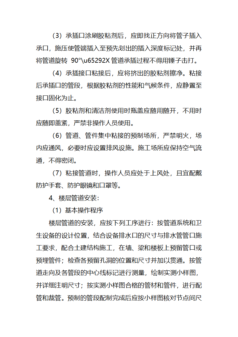 污水处理厂工艺及安装施工方案.doc第41页