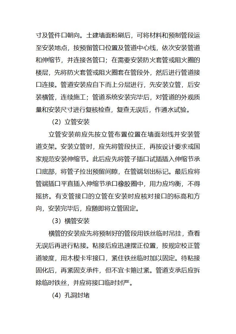 污水处理厂工艺及安装施工方案.doc第42页