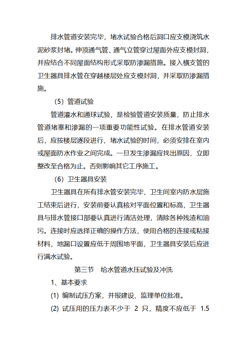 污水处理厂工艺及安装施工方案.doc第43页