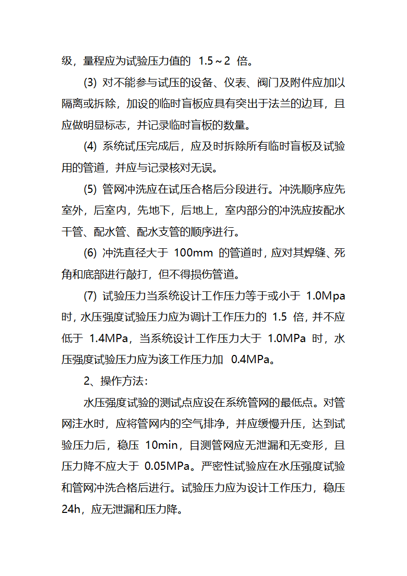 污水处理厂工艺及安装施工方案.doc第44页