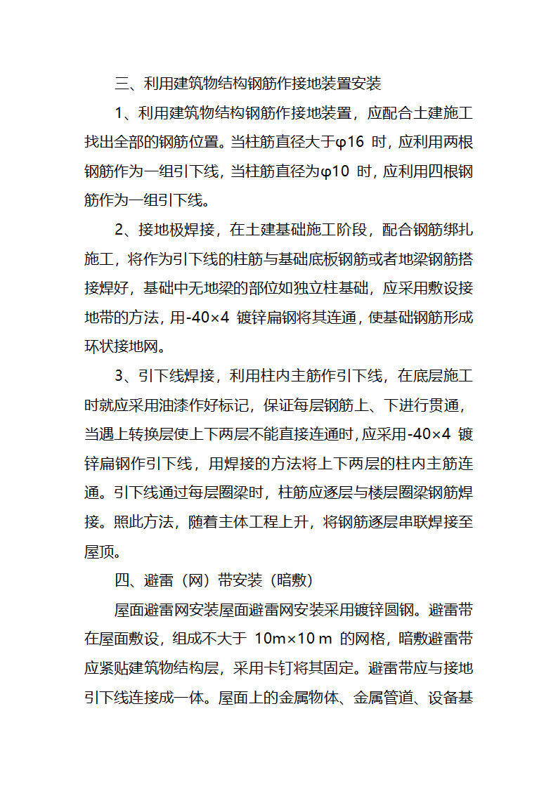 污水处理厂工艺及安装施工方案.doc第48页