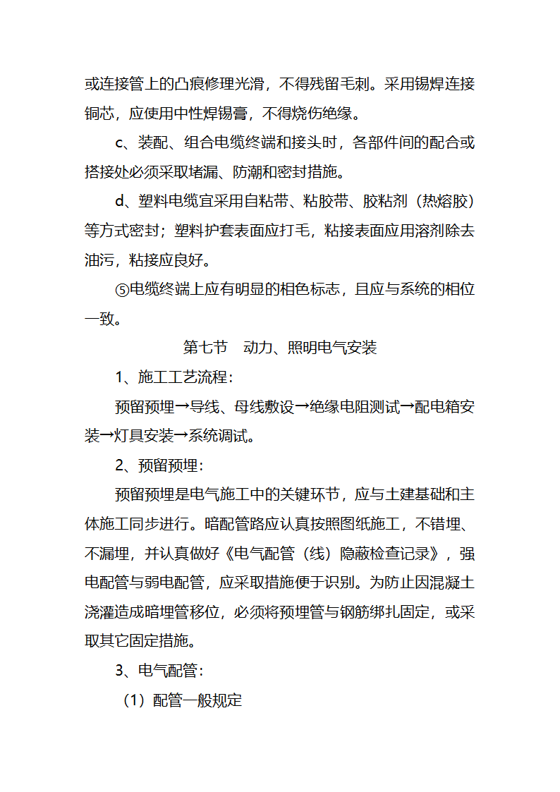 污水处理厂工艺及安装施工方案.doc第53页