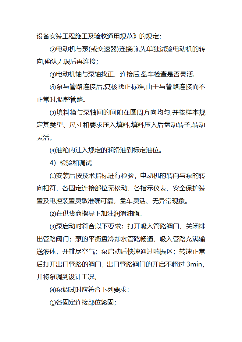 污水处理厂工艺及安装施工方案.doc第63页