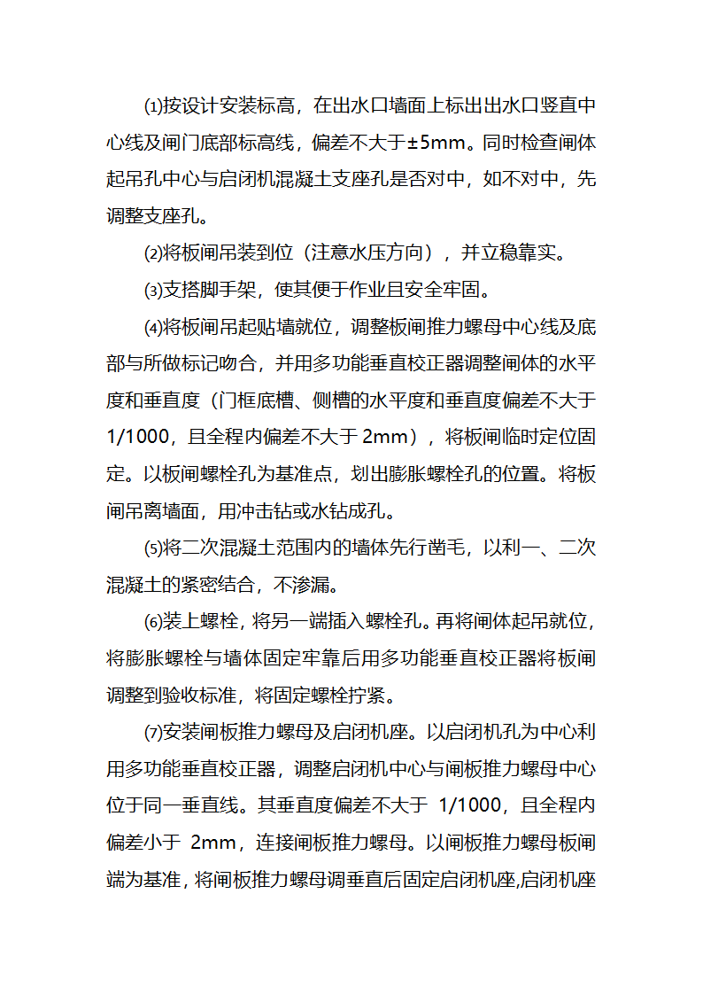 污水处理厂工艺及安装施工方案.doc第68页