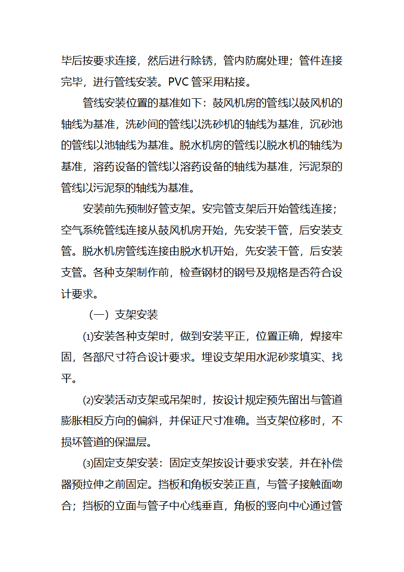 污水处理厂工艺及安装施工方案.doc第71页