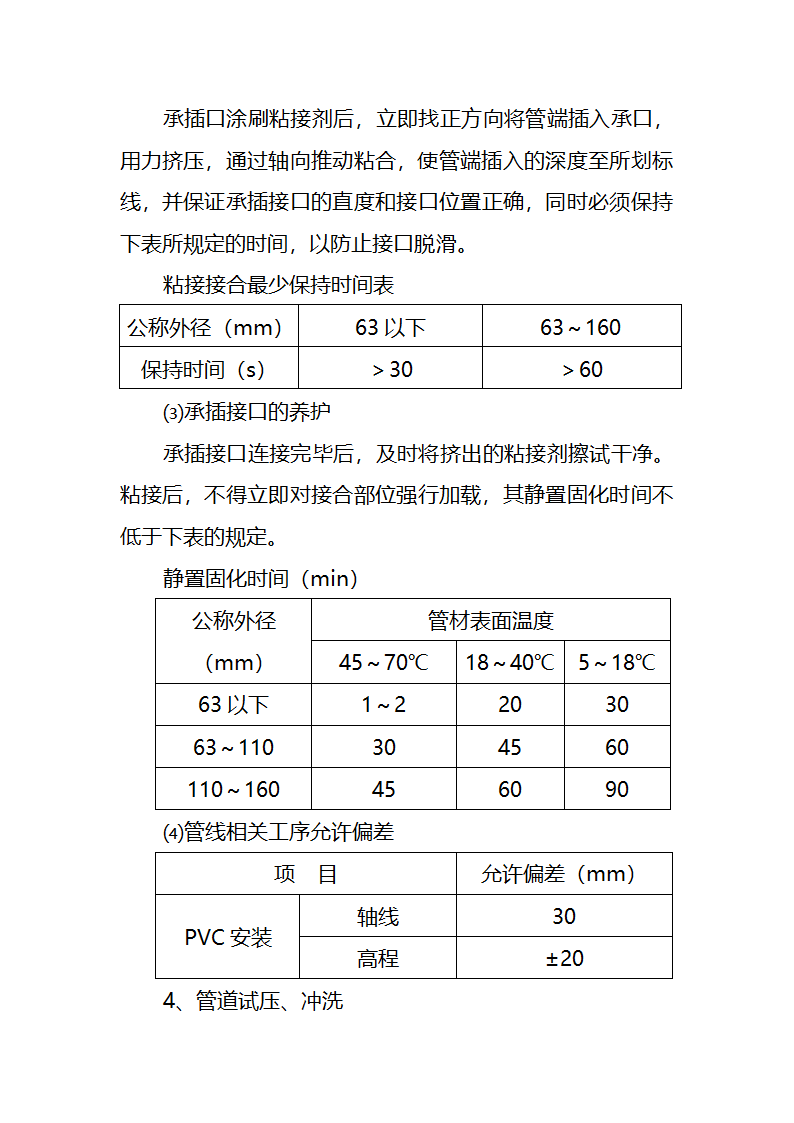 污水处理厂工艺及安装施工方案.doc第78页