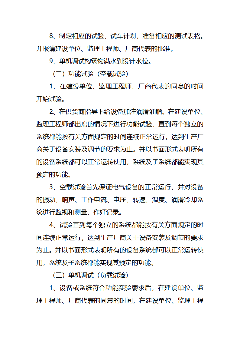 污水处理厂工艺及安装施工方案.doc第82页