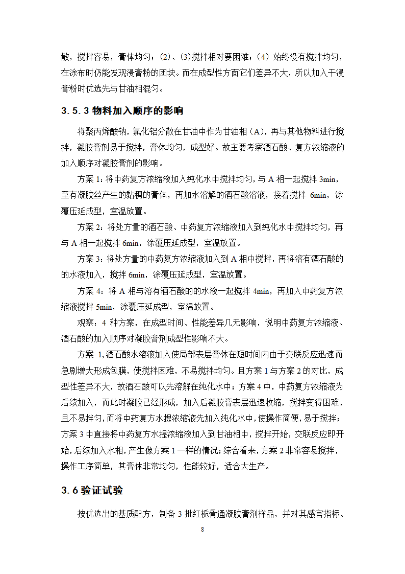 中药学论文 红栀骨通凝胶膏剂制备工艺研究.doc第13页