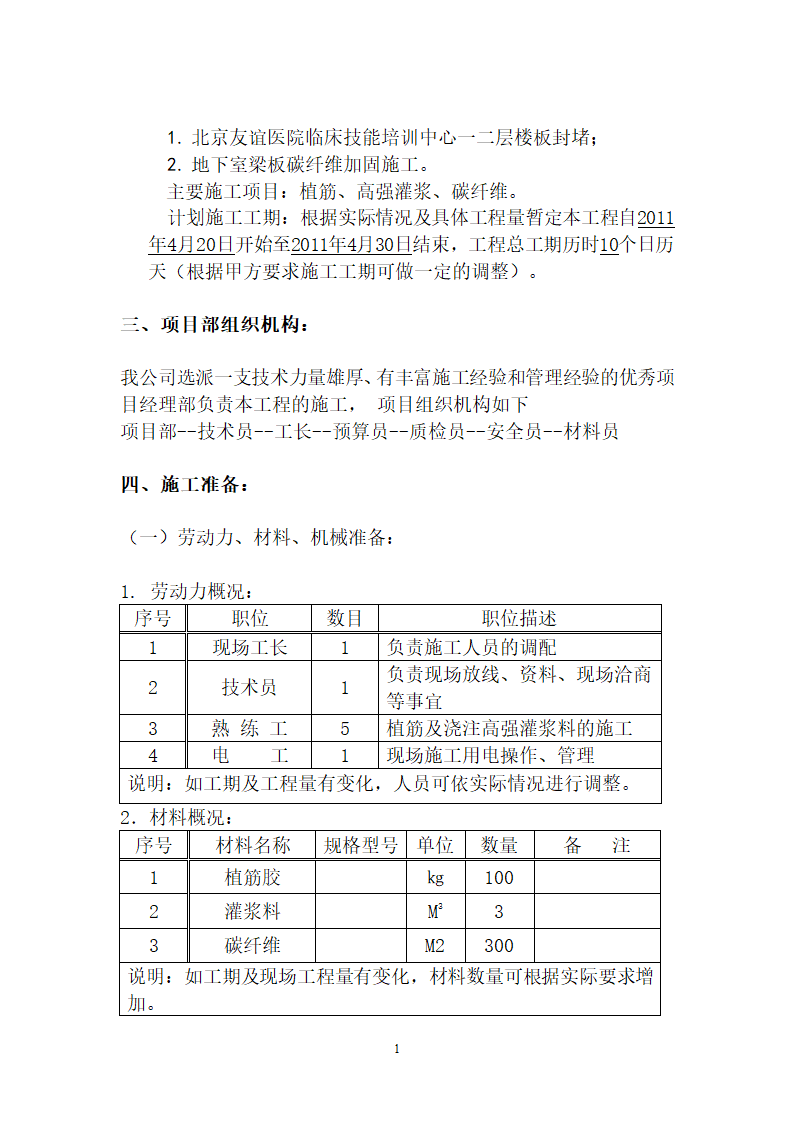 北京某医院加固工程专项施工方案.doc第2页