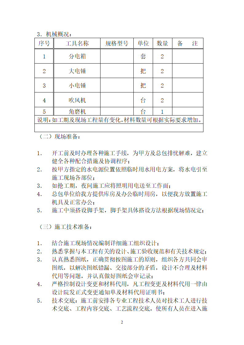 北京某医院加固工程专项施工方案.doc第3页