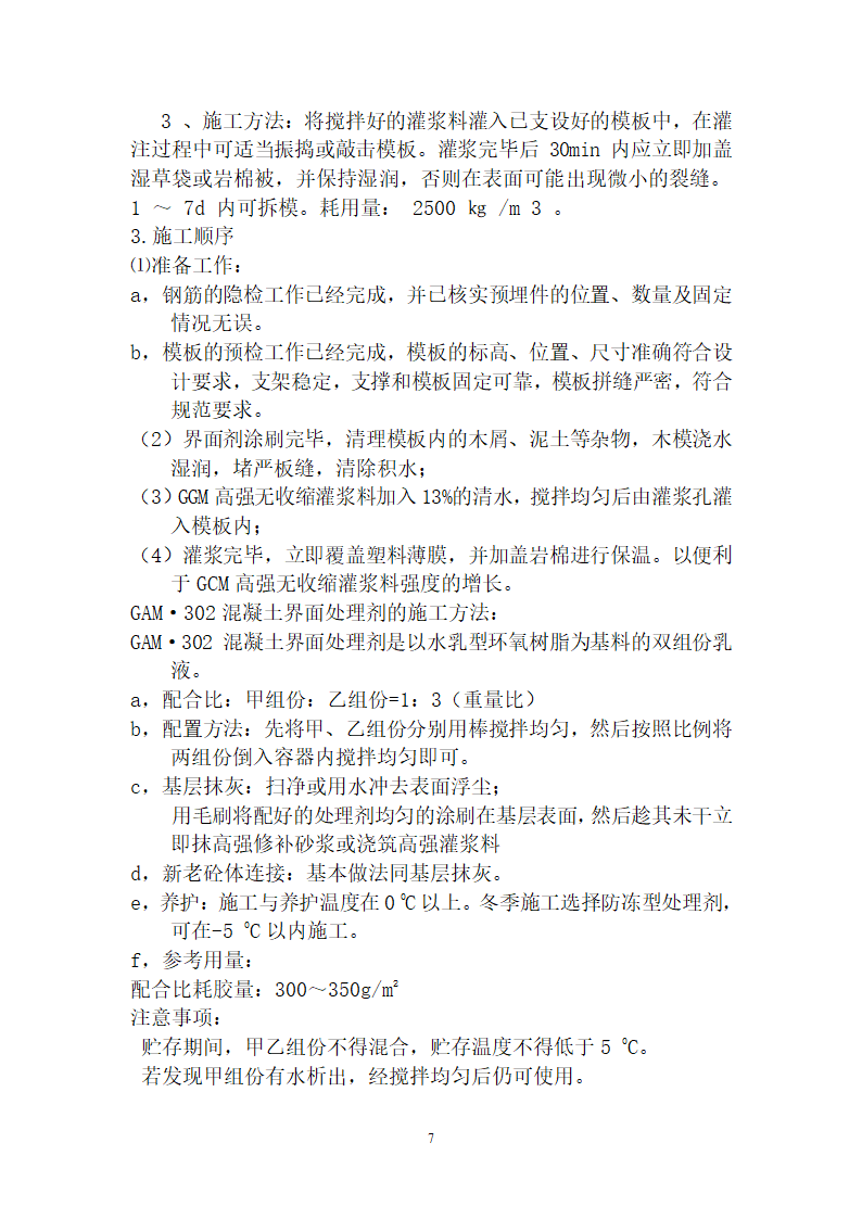 北京某医院加固工程专项施工方案.doc第8页