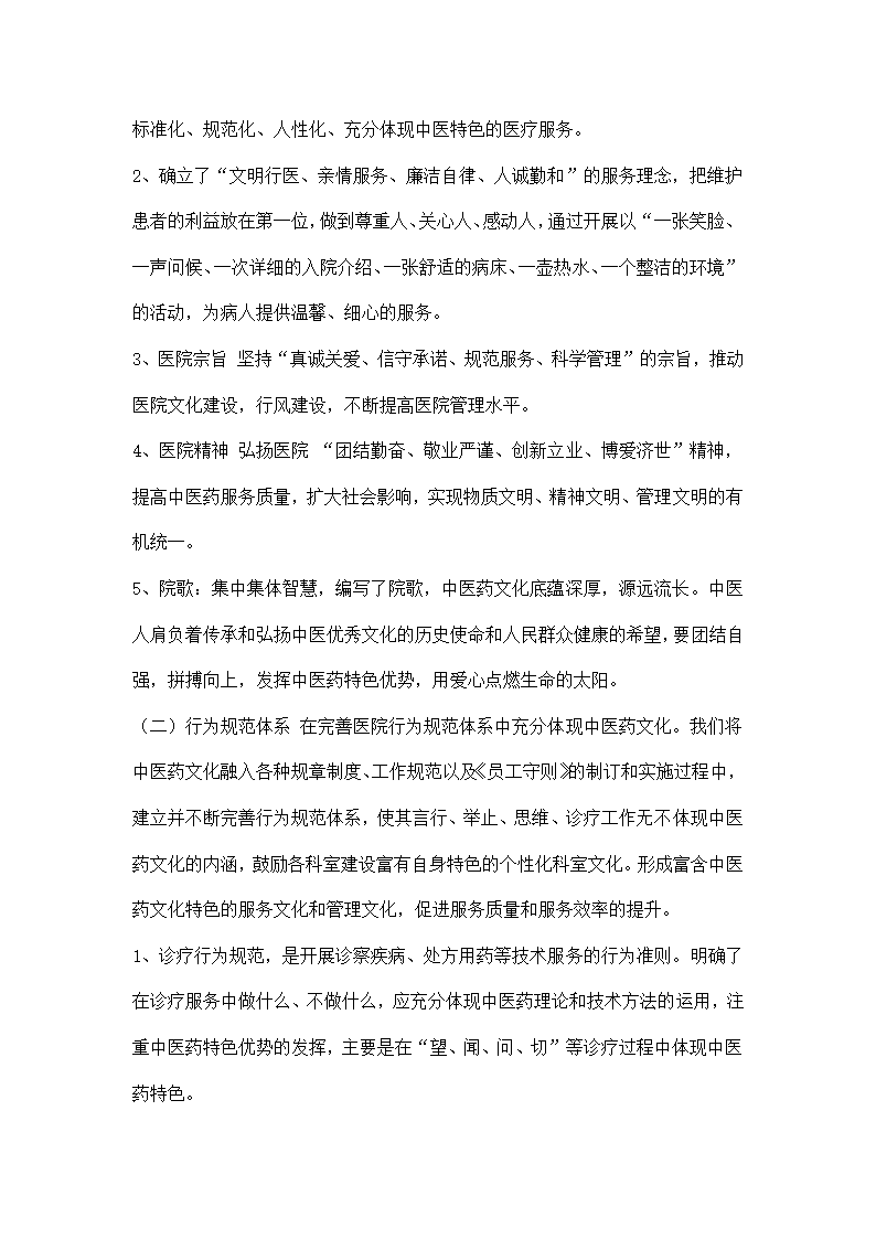 医院年度中医药文化建设总结.docx第2页