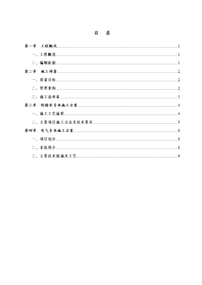 广东某医院室外10KV进线电缆工程施工组织设计方案.doc第2页