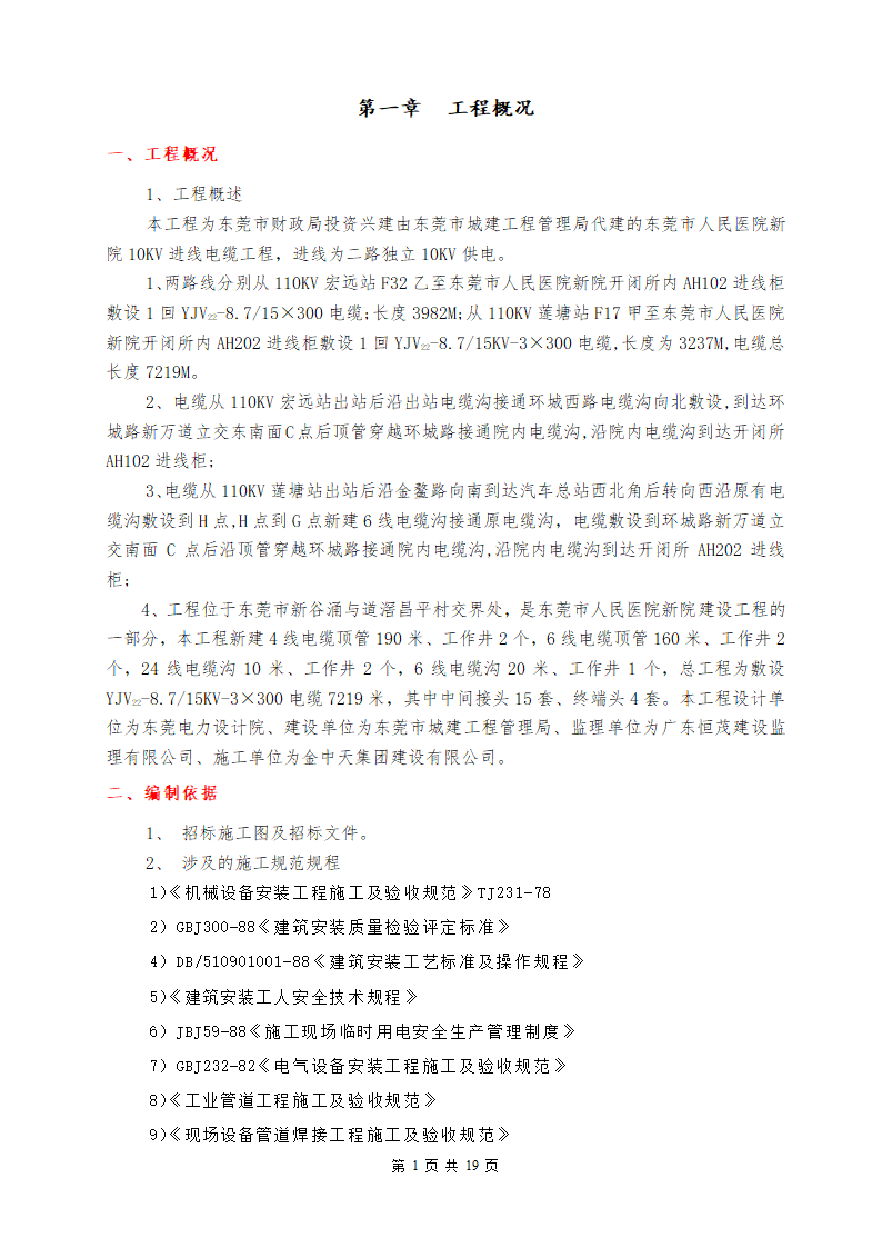 广东某医院室外10KV进线电缆工程施工组织设计方案.doc第3页