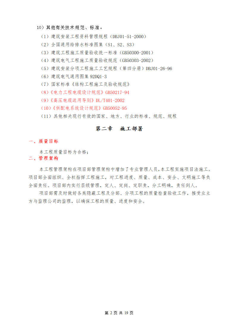 广东某医院室外10KV进线电缆工程施工组织设计方案.doc第4页