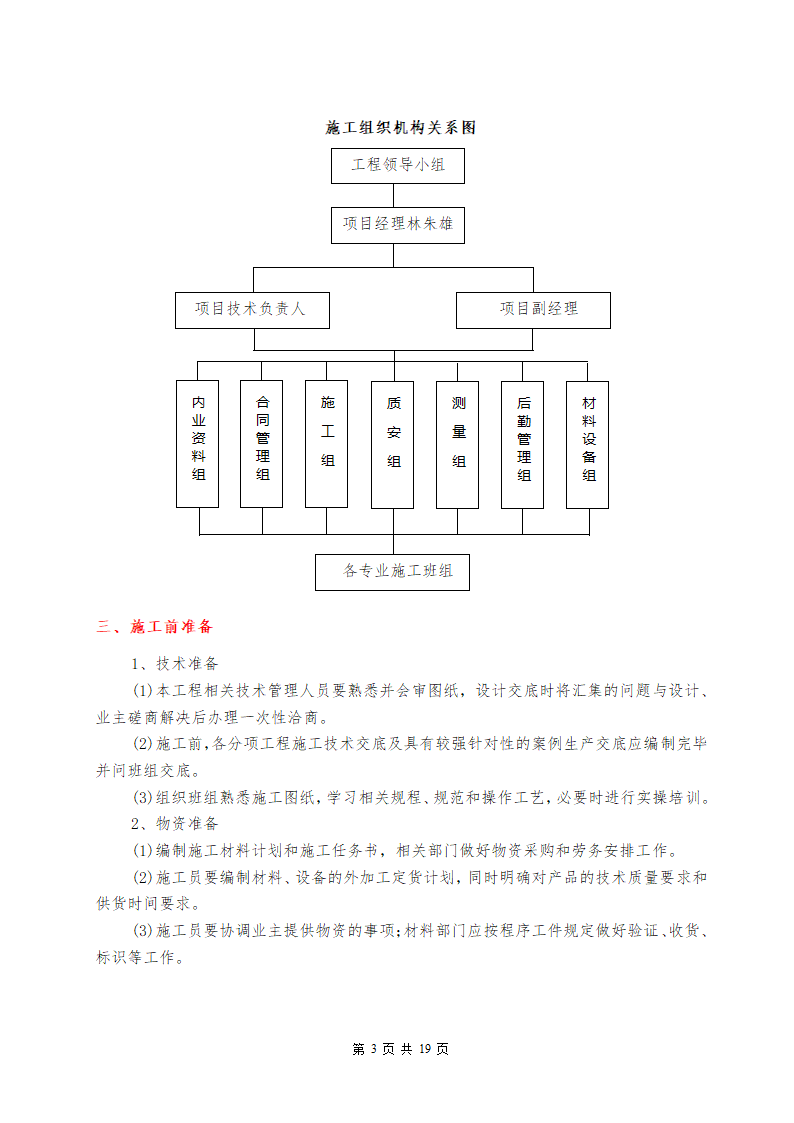 广东某医院室外10KV进线电缆工程施工组织设计方案.doc第5页