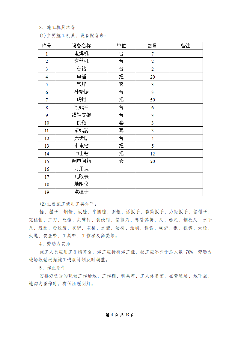 广东某医院室外10KV进线电缆工程施工组织设计方案.doc第6页