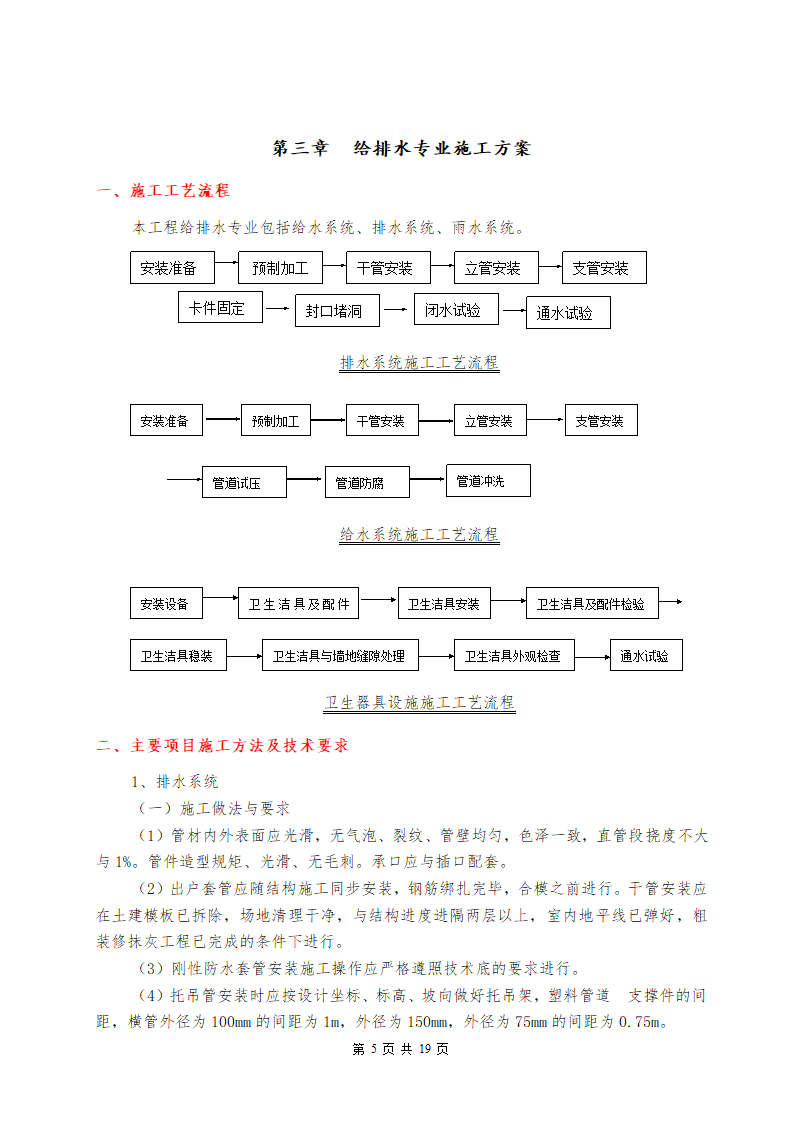 广东某医院室外10KV进线电缆工程施工组织设计方案.doc第7页