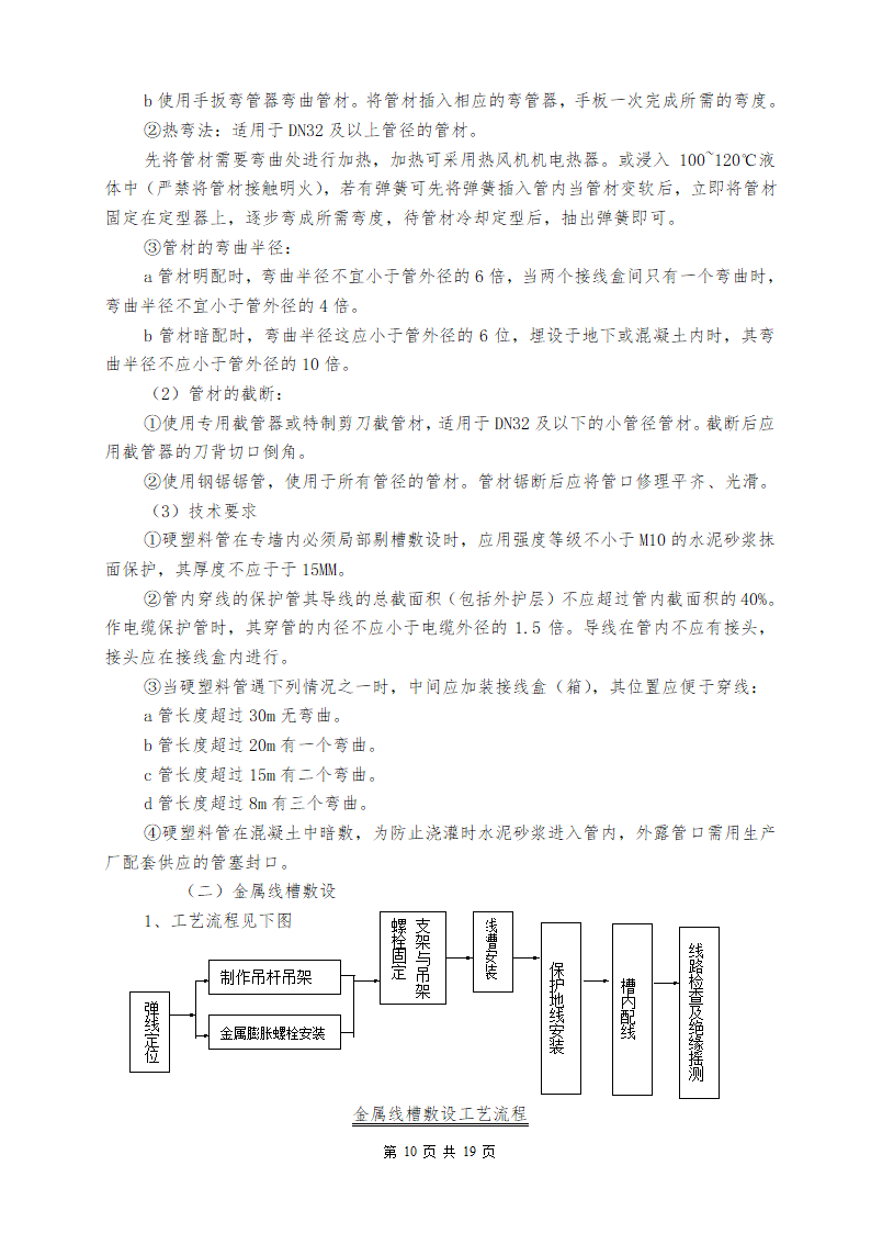 广东某医院室外10KV进线电缆工程施工组织设计方案.doc第12页