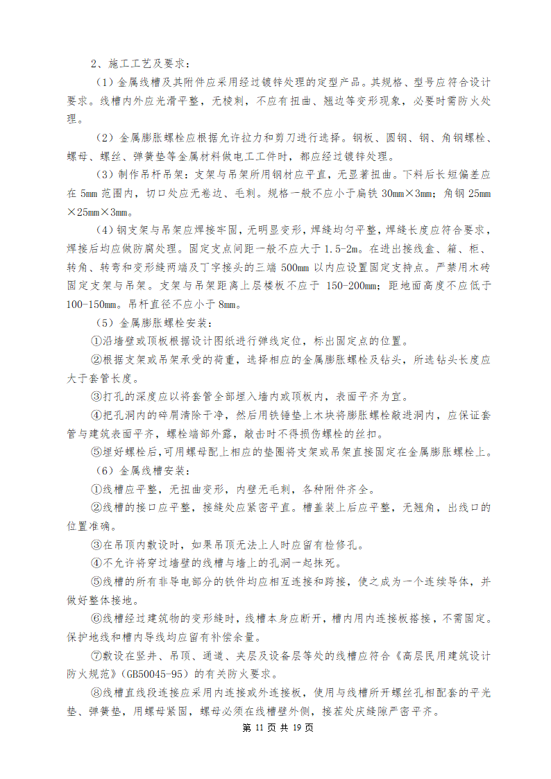 广东某医院室外10KV进线电缆工程施工组织设计方案.doc第13页