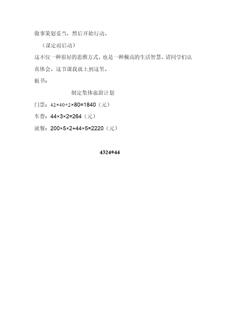 四年级下册数学教案制订乡村旅游计划 西师大版.doc第5页